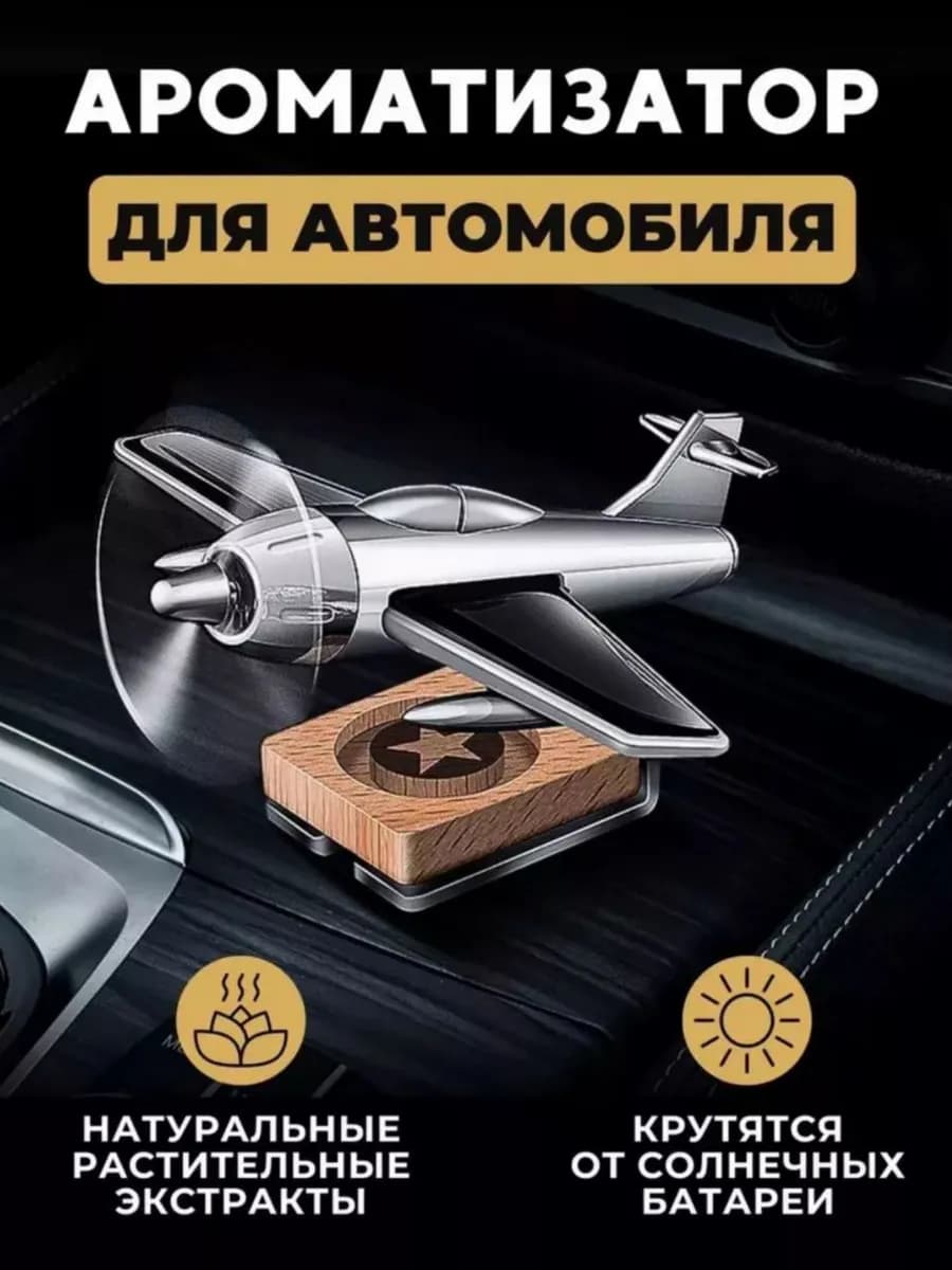 Ароматизатор для автомобиля от солнечной батареи