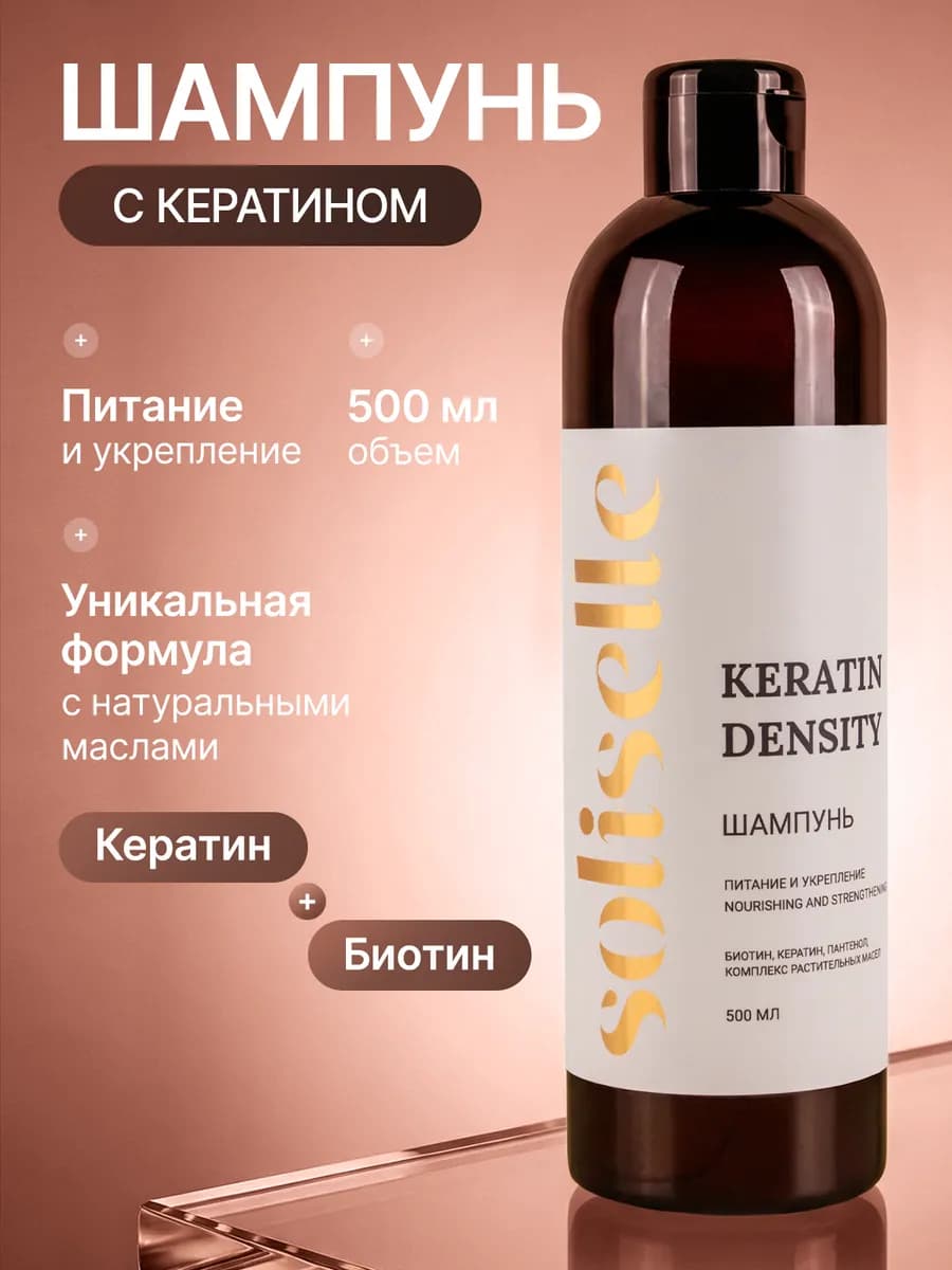 Шампунь женский восстанавливающий с кератином и биотином