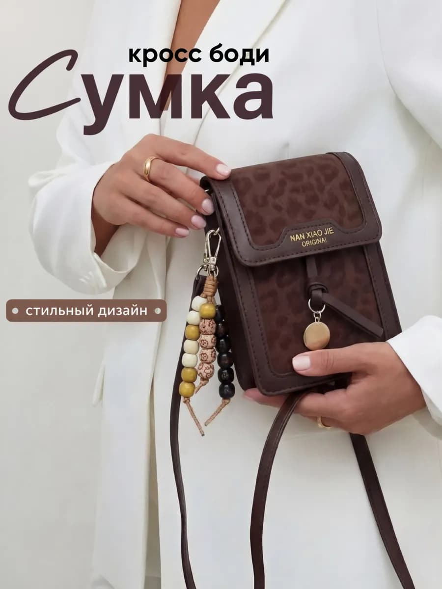 Мини сумка кросс-боди через плечо