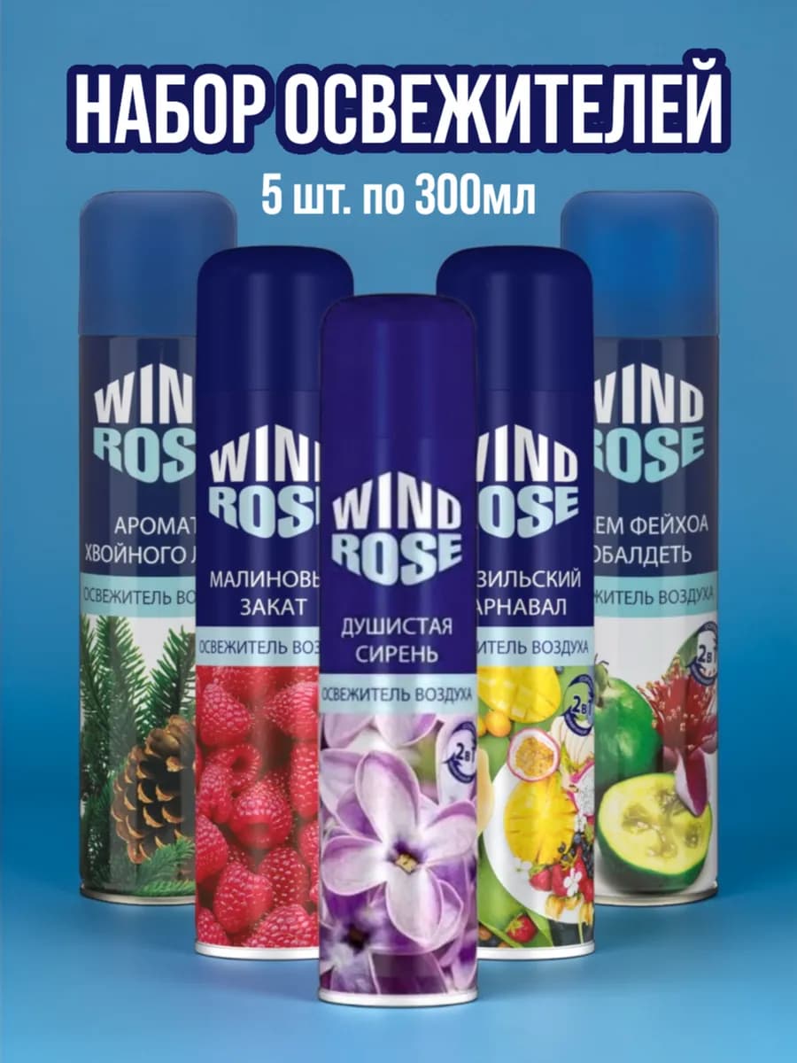 Набор освежителей 5 шт по 300 мл