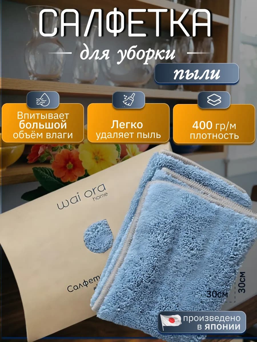 Салфетка для уборки, универсальная микрофибра, 30х30