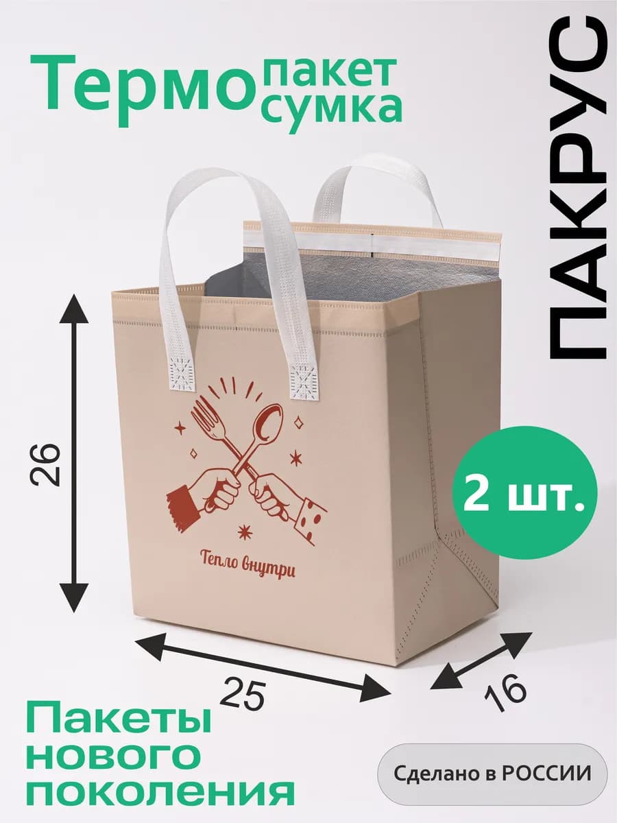 Термосумка для хранения 2 шт