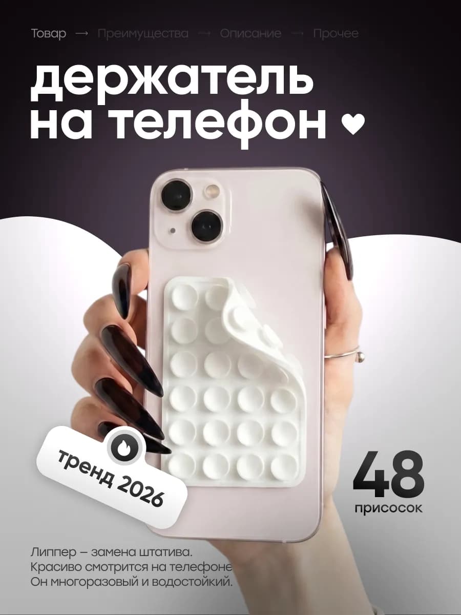 Липпер для телефона двухсторонний