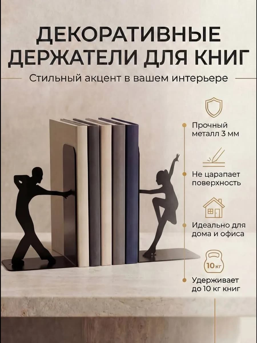 держатель для книг