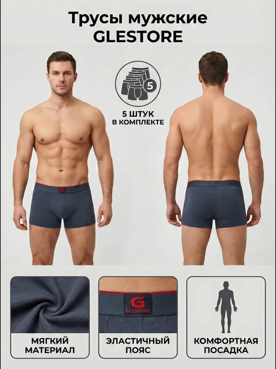 Мужские трусы GLESTORE комплект 5 шт серые