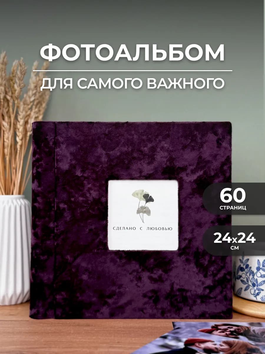 Фотоальбом плюшевый с окошком