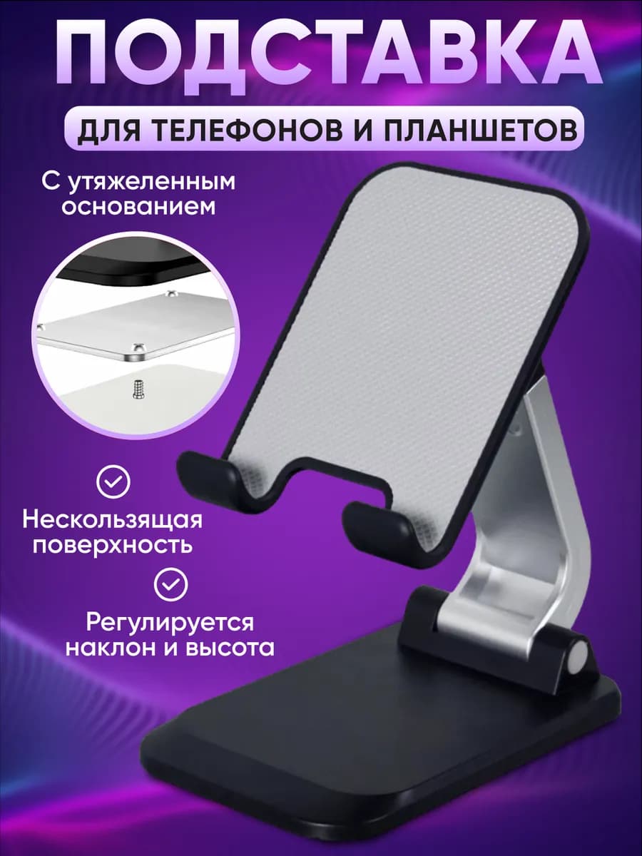 Подставка для телефона