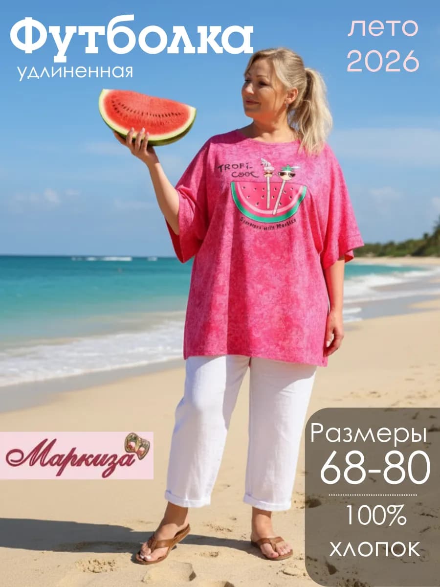 Футболка летняя оверсайз с принтом большие размеры хлопок