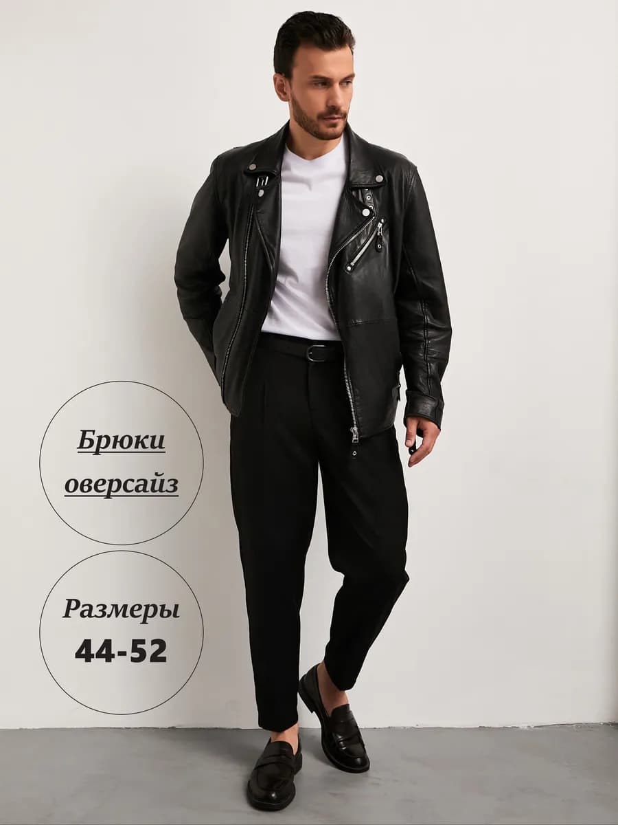 Брюки классические бананы оверсайз