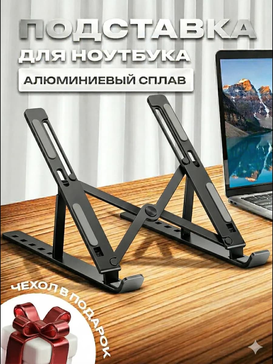 Алюминиевая подставка для ноутбука, планшета и книг