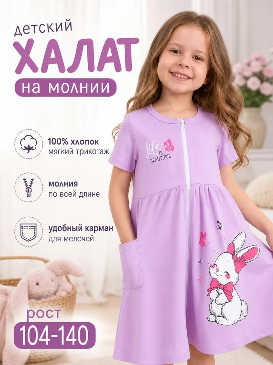 халат для девочки на молнии