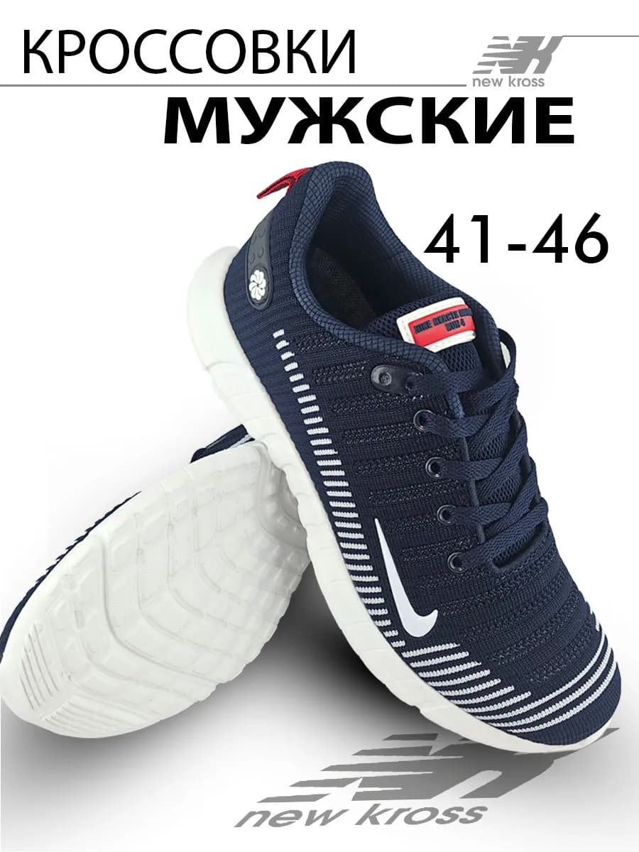 Кроссовки мужские летние