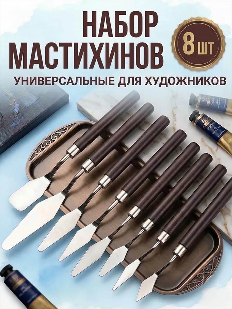 Набор мастихинов 8 шт из нержавеющей стали в кейсе