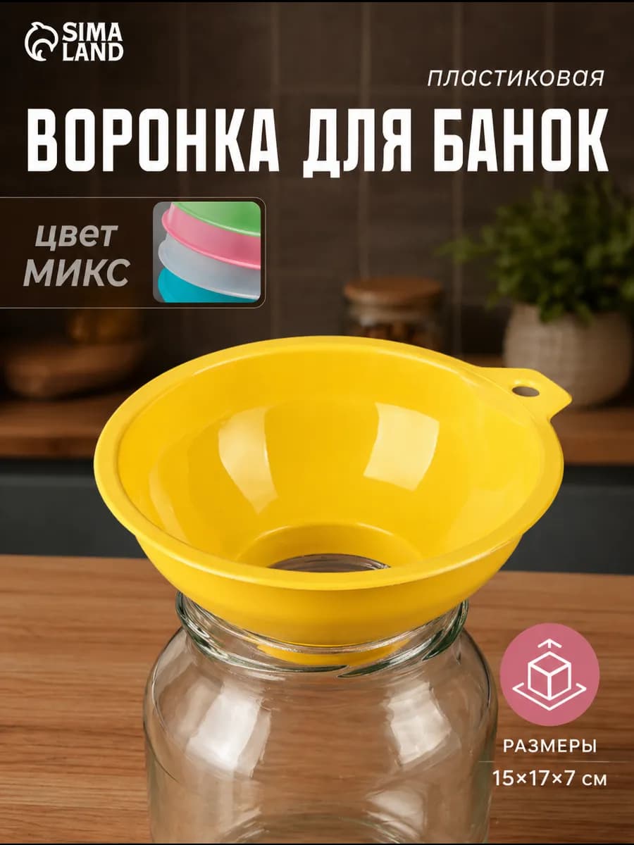 Воронка для кухни и дома с широким горлом МИКС