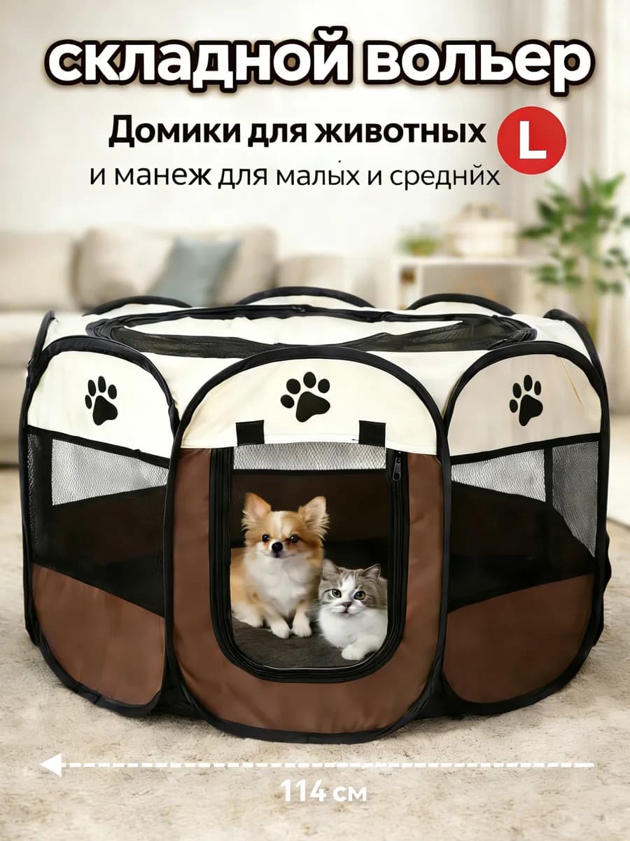 Вольер манеж Домик для собак и кошки