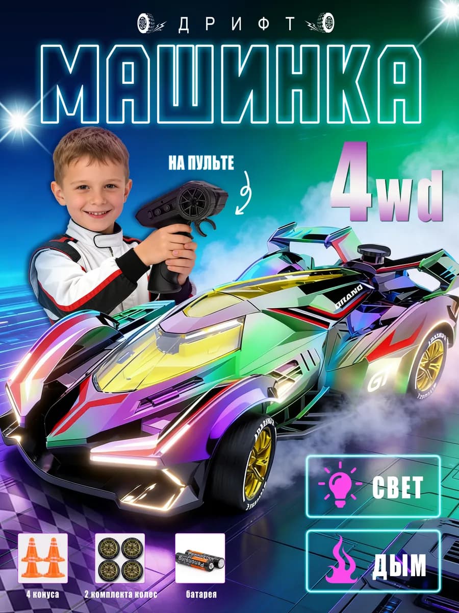 Дрифт машинка на пульте управления радиоуправляемая хамелеон