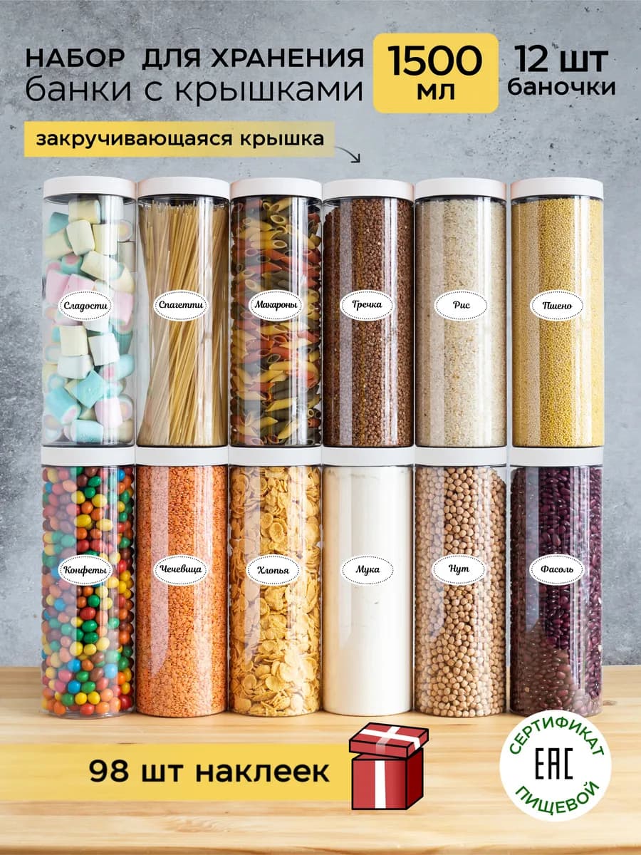 Контейнер для круп и хранения сыпучих продуктов