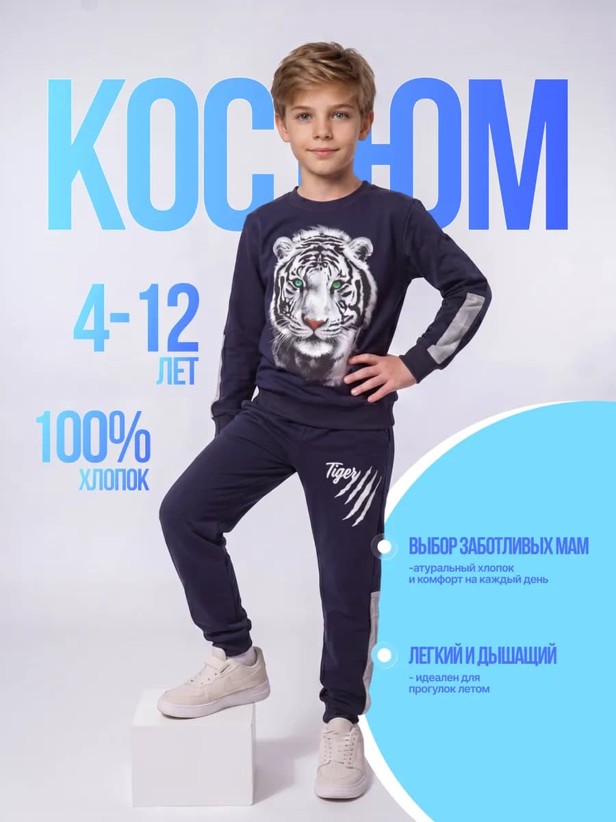 Костюм спортивный детский