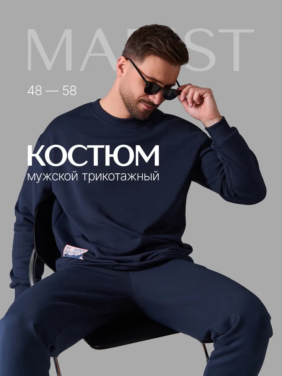 Костюм спортивный без начеса