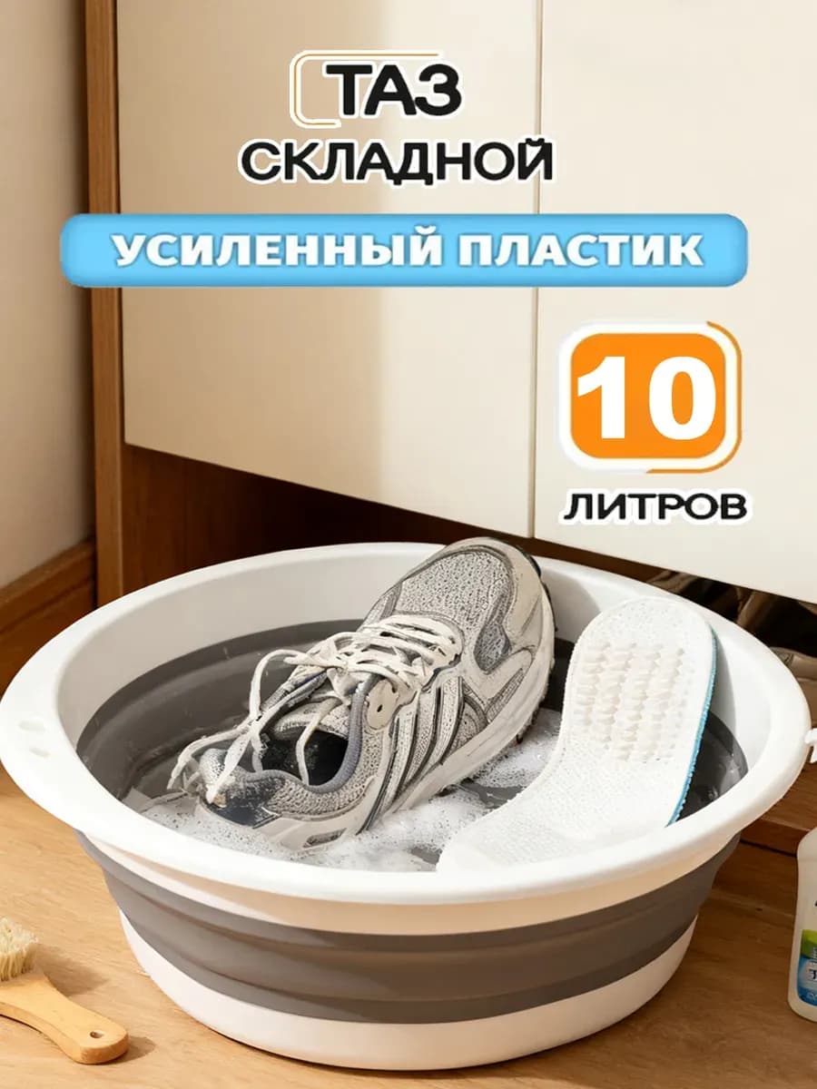 Таз складной силиконовый 10л