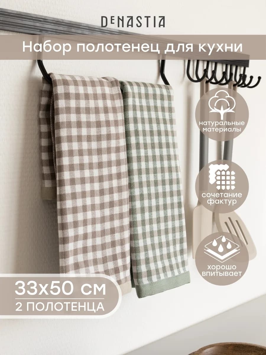 Полотенце кухонное 2 шт. двустороннее 33х50 см