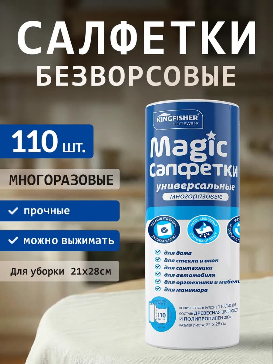 Салфетки многоразовые для уборки в рулоне безворсовые 110 шт