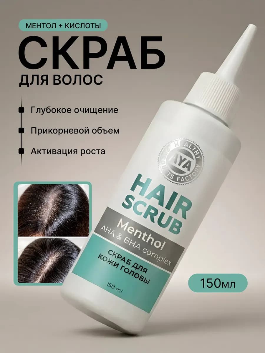 Скраб пилинг для кожи головы с ментолом