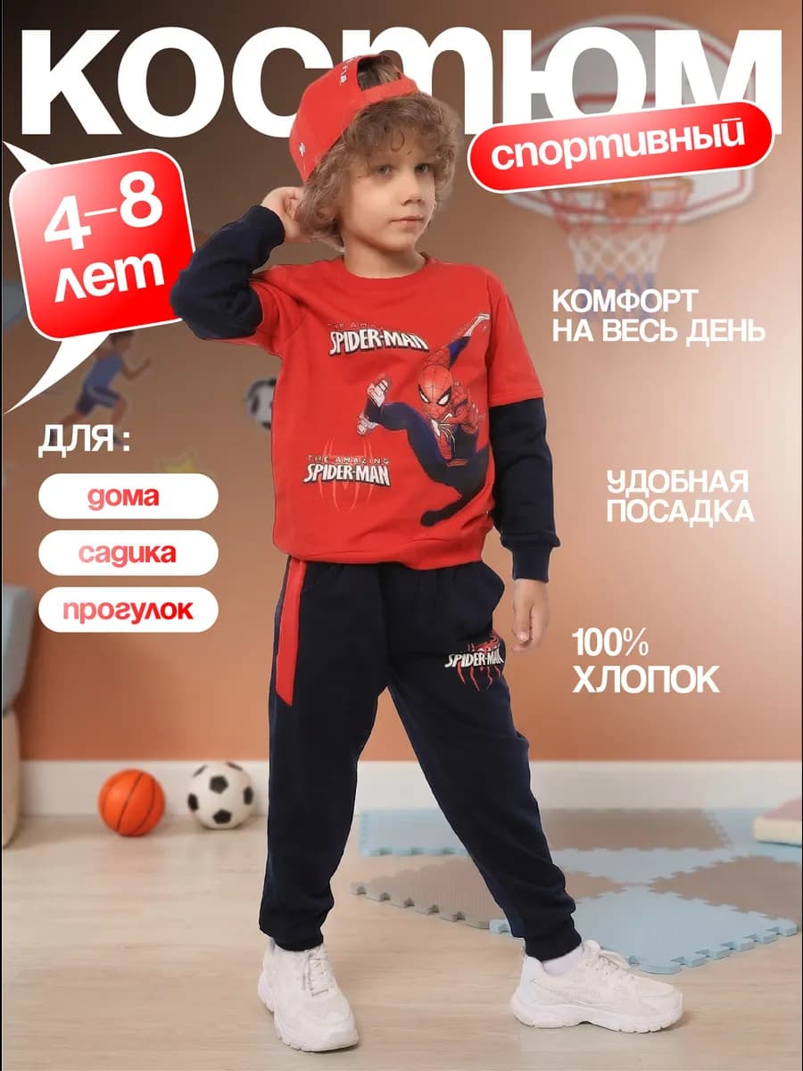 Костюм спортивный детский