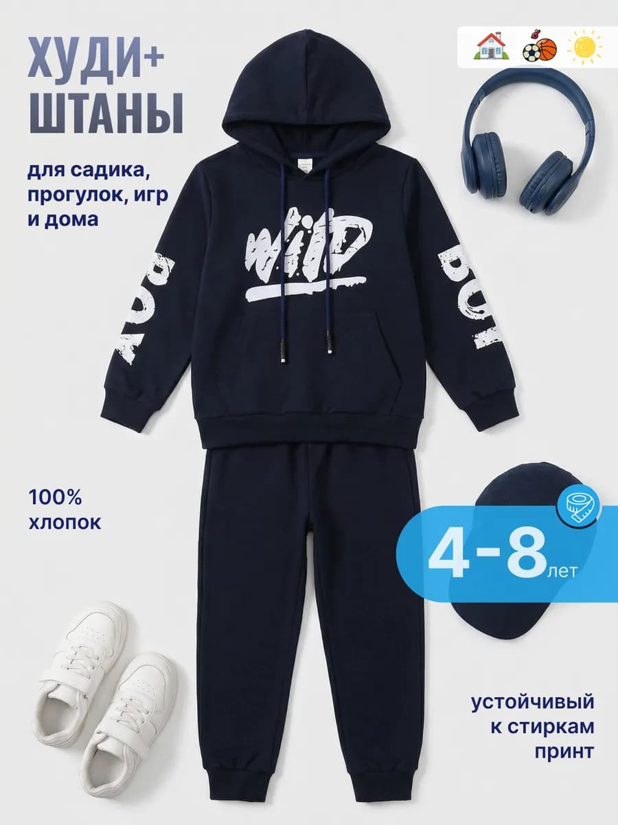 Костюм спортивный детский
