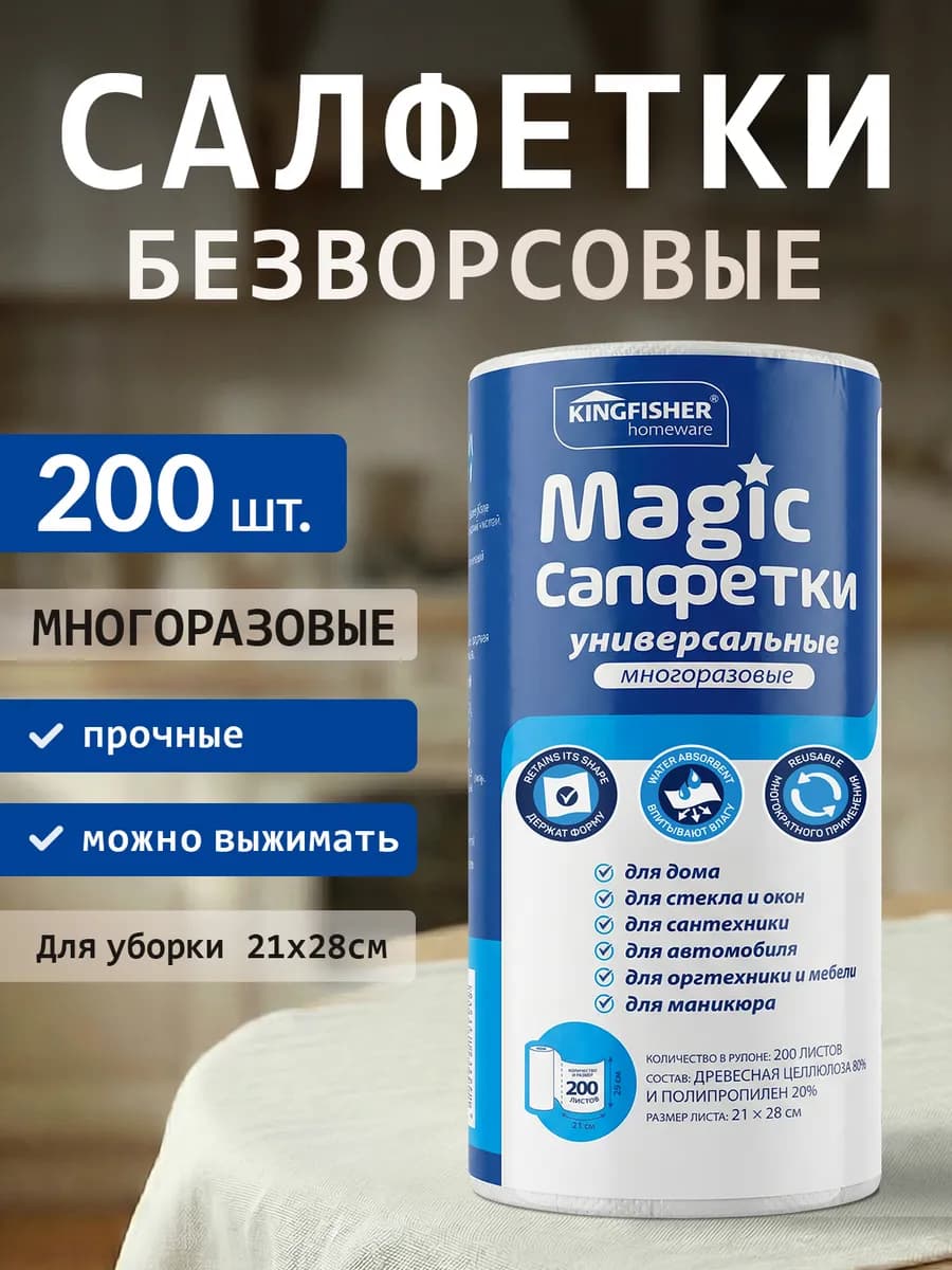 Салфетки для уборки в рулоне многоразовые безворсовые 200 шт