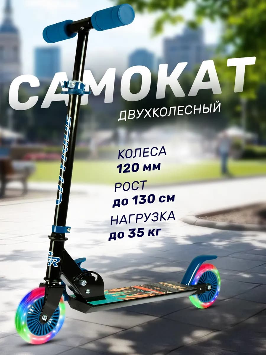 Самокат детский двухколесный 120 складной
