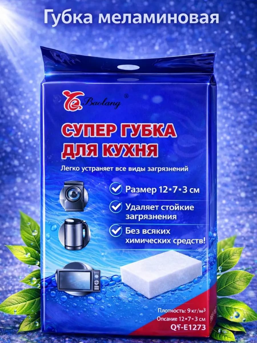 Губка для посуды меламиновая