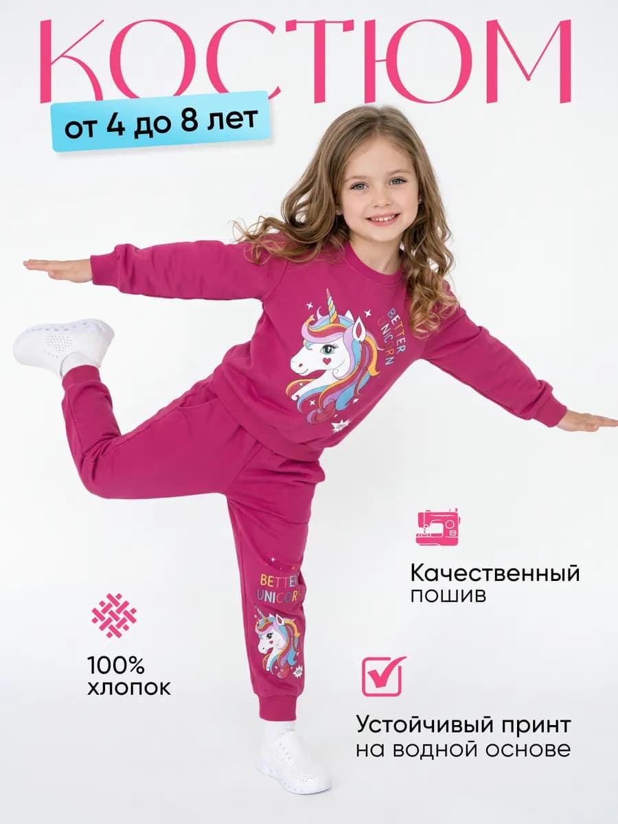 Костюм спортивный для девочек