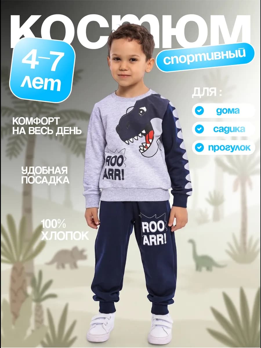 Костюм спортивный детский