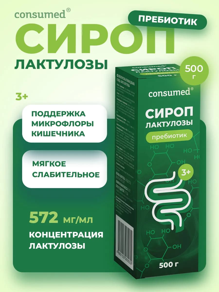 Слабительное средство от запоров, cироп лактулозы, 500 г