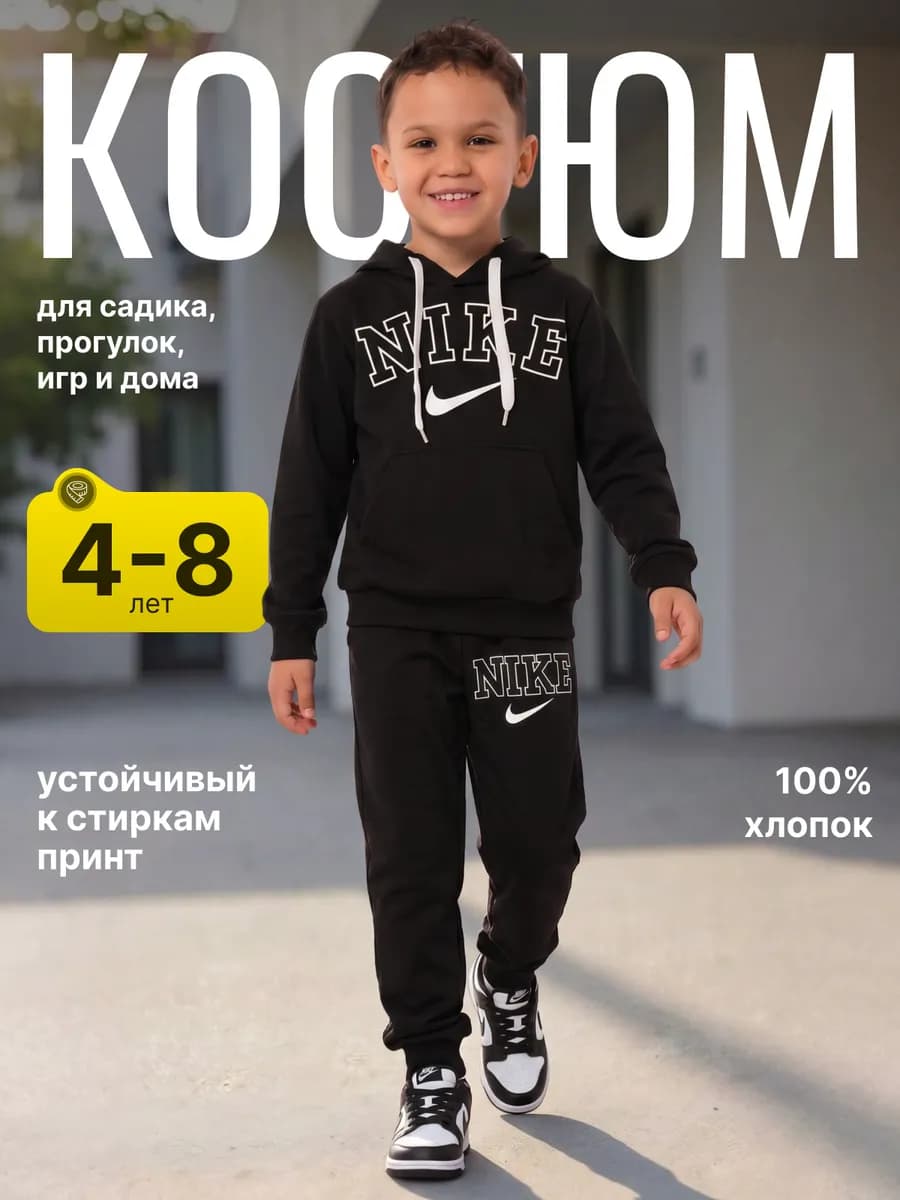 Костюм спортивный детский
