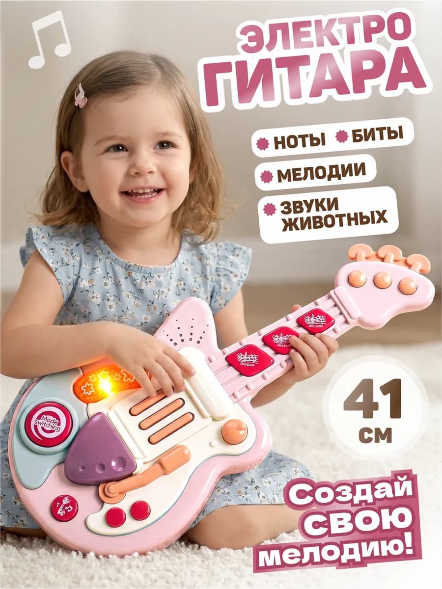 Гитара детская музыкальная игрушка для детей