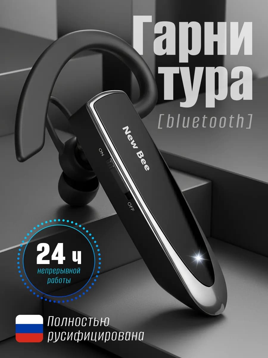 Гарнитура для телефона блютуз для водителя