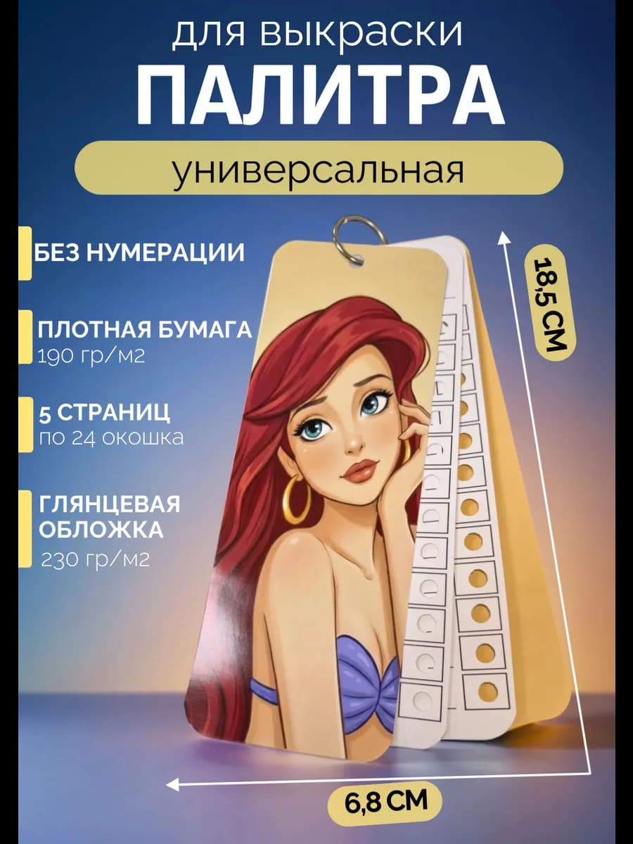 Палитра для выкраски маркеров универсальная 120