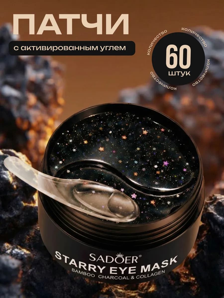 Патчи под глаза с коллагеном