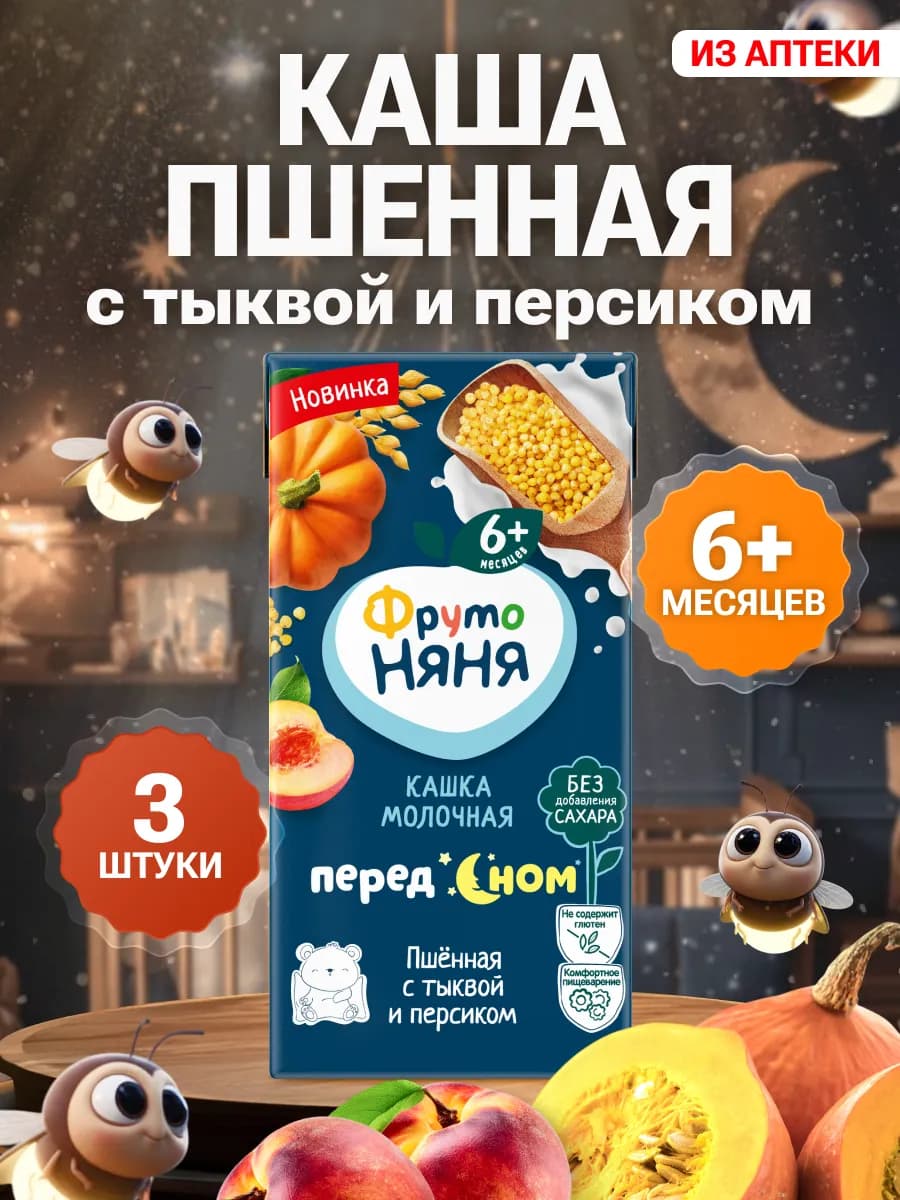 Детская молочная каша с тыквой и персиком 3 шт, 200 г