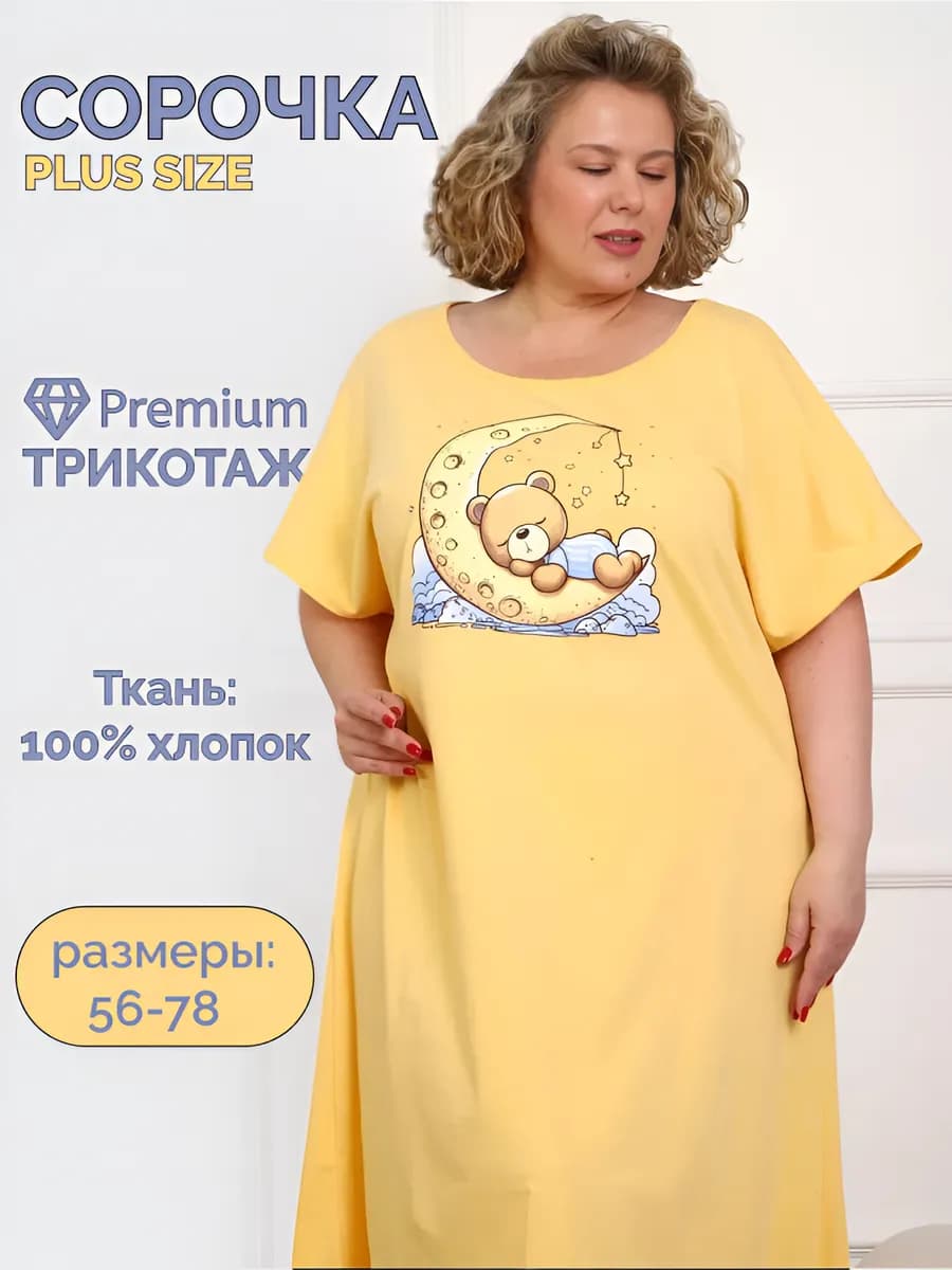 Сорочка трикотажная большого размера