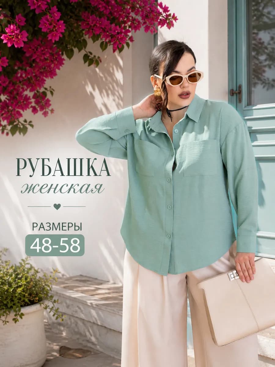 Рубашка оверсайз больших размеров
