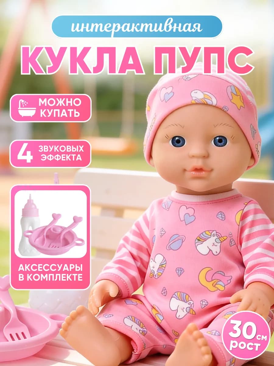 Говорящая кукла пупс для девочки с аксессуарами