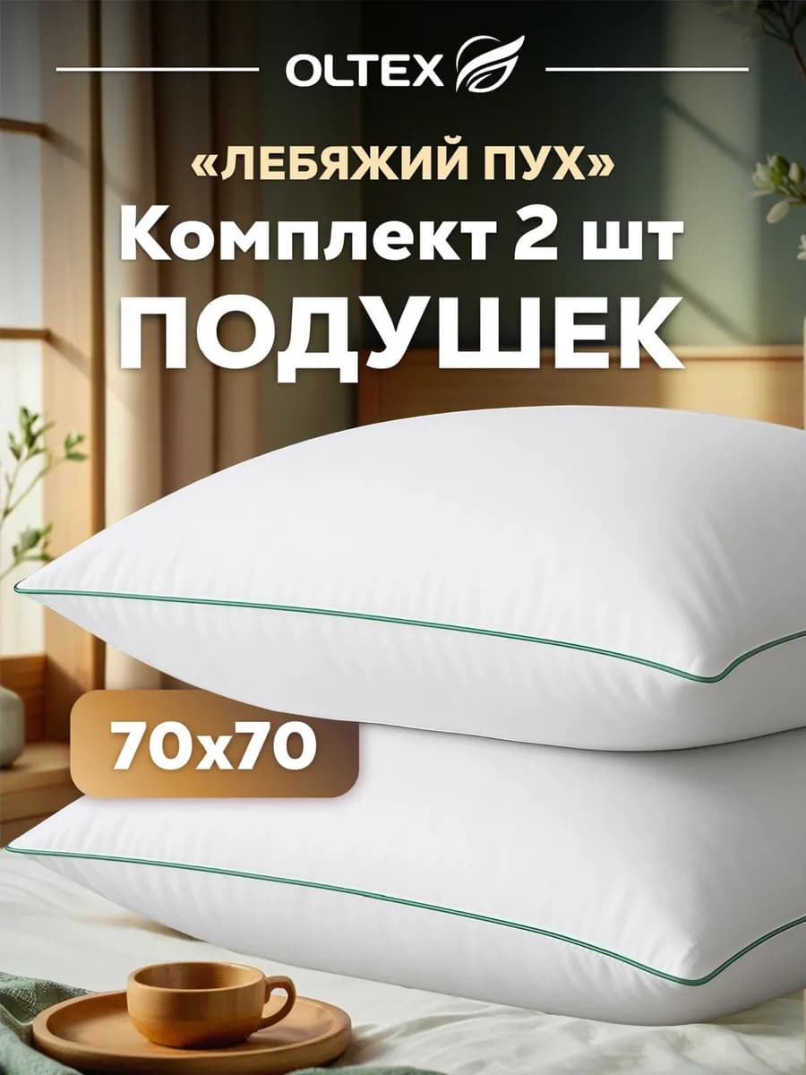 Подушка 70x70 для сна 2 шт комплект на молнии
