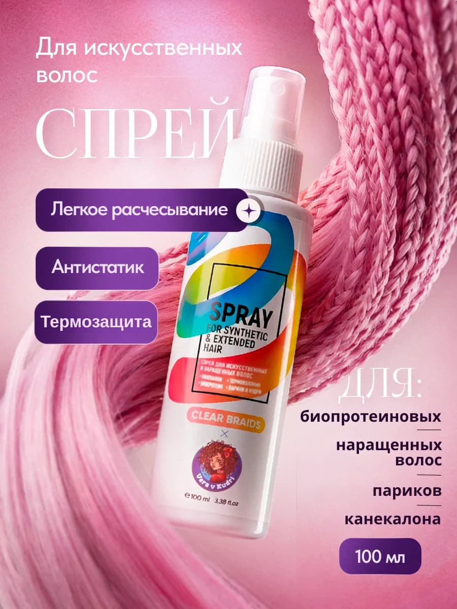 Спрей-кондиционер для биопротеиновых волос и париков