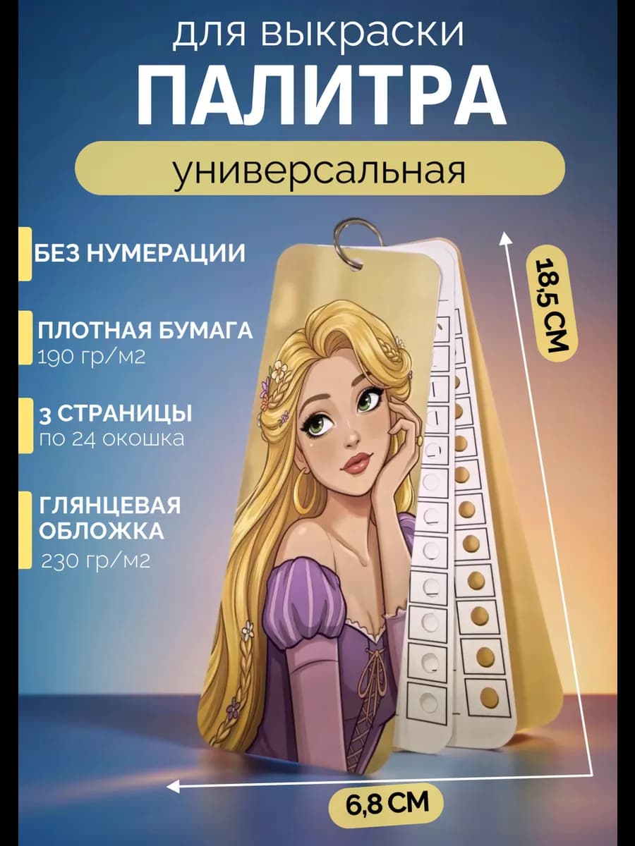 Палитра для выкраски маркеров универсальная 72