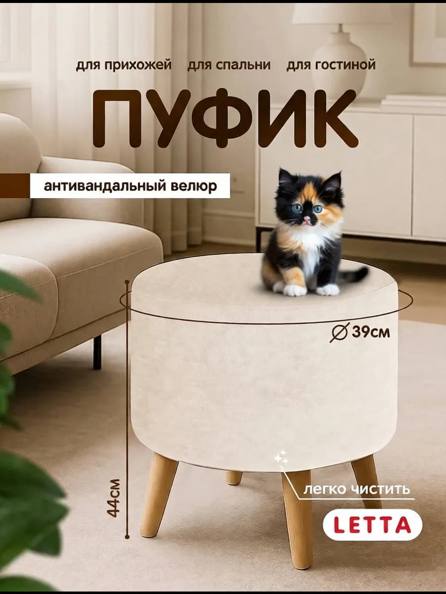 Пуфик для прихожей и спальни для туалетного столика