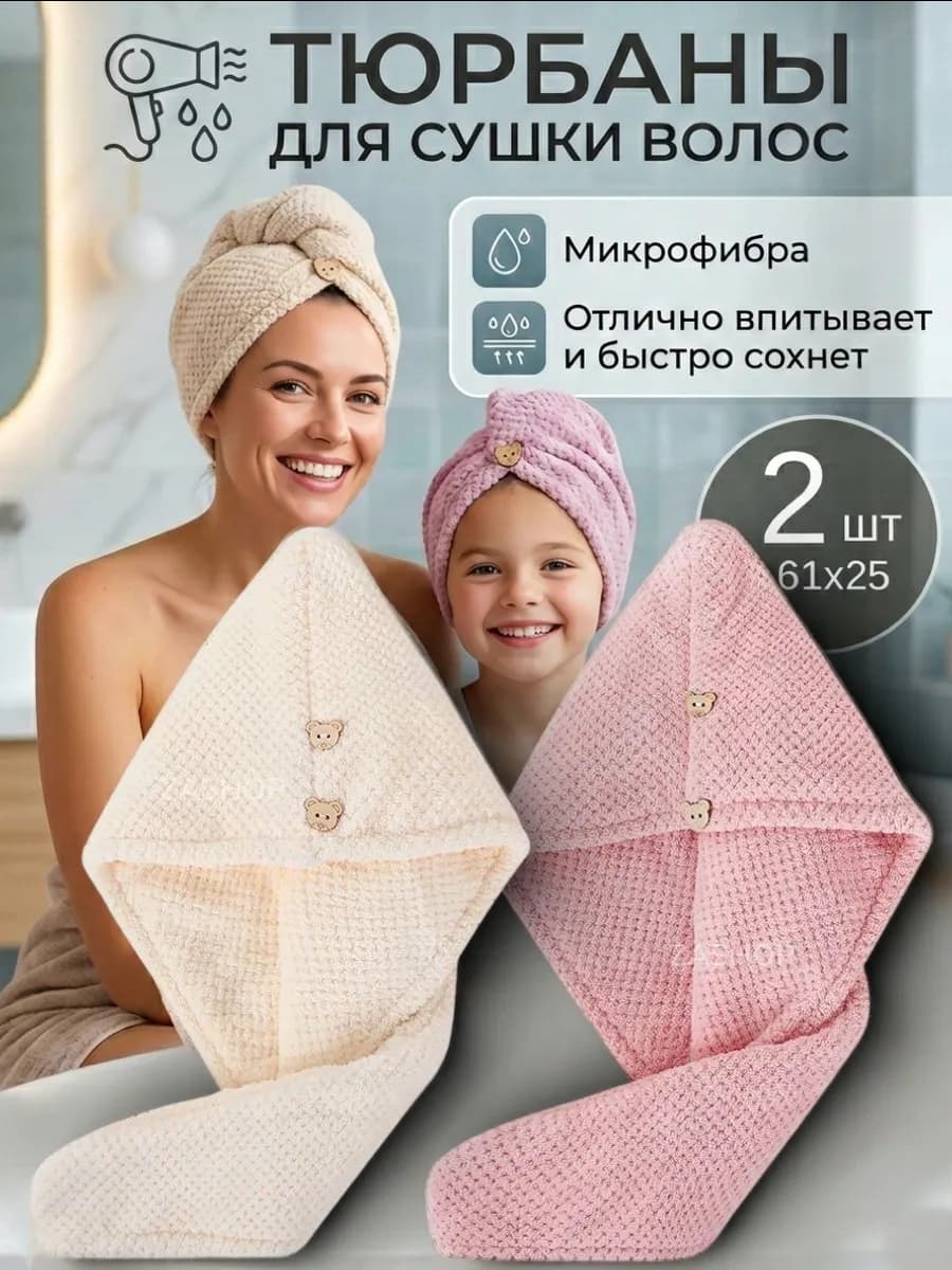 Тюрбан из микрофибры для волос подарочный набор 2 шт