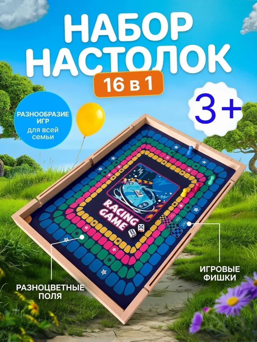 Настольные игры для детей Играй-ка 16 в 1
